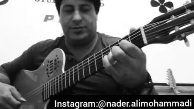 آموزش گیتار:آهنگی از زنده یاد فریدون فروغی با اجرای استاد نادر علیمحمدی