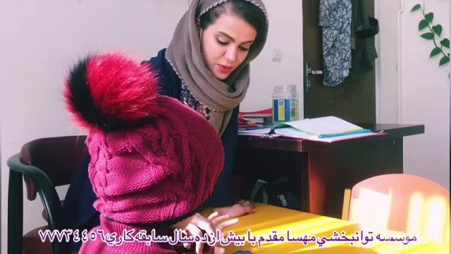 پارت 508 - بهترین کلینیک توانبخشی تهران - توانبخشی مهسا مقدم