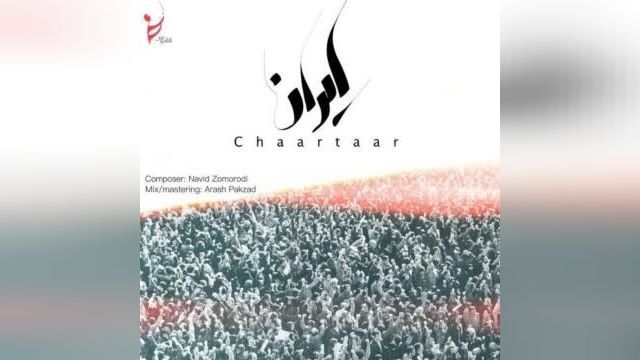 دانلود آهنگ جدید ایران از چارتار 