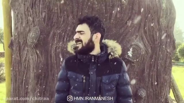 هومن ایرانمنش -  قسمت چونه