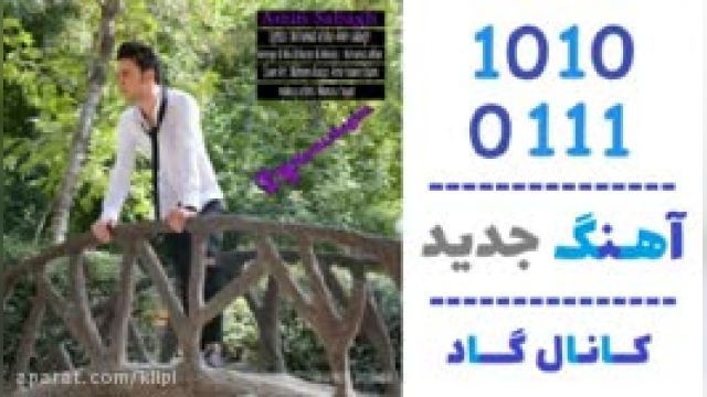 دانلود آهنگ ای همیشگیم از امین صباغ