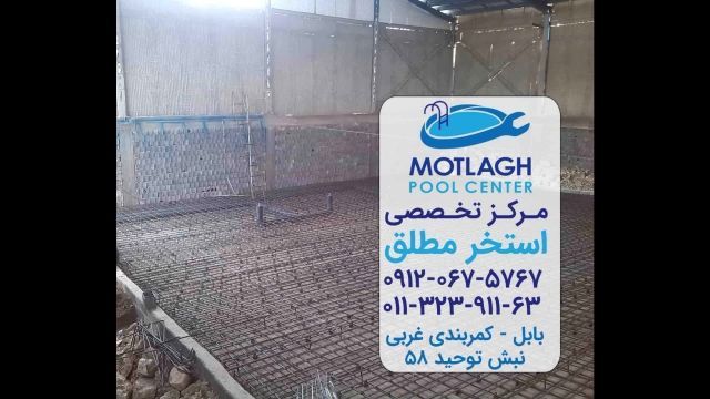 مرکز تخصصی استخر مطلق در استان مازندران