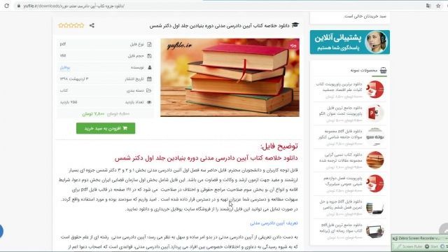 فایل خلاصه کتاب آیین دادرسی مدنی دوره بنیادین جلد اول دکتر شمس