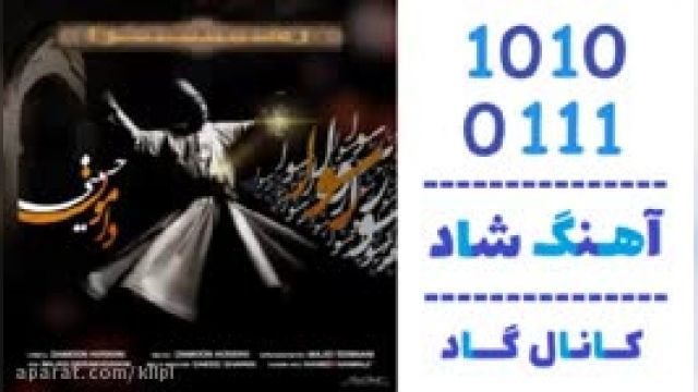 دانلود آهنگ رسوا از دامون حسینی