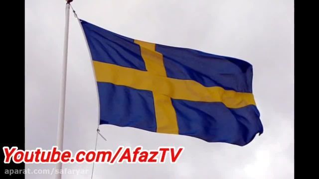 رازهای باور نکردنی و جذاب در مورد  کشور سوئد 