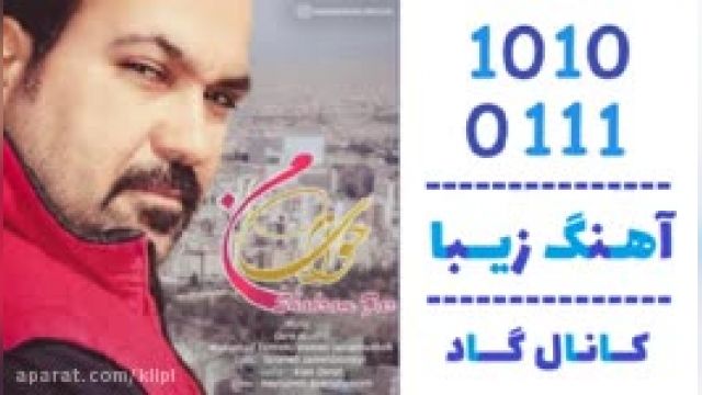 دانلود آهنگ حوای من از شهرام فر