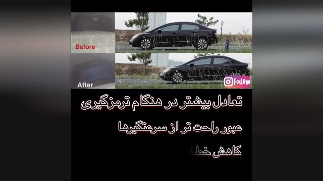 رفع کوبش و لرزش خودرو با ضربه گیر فنر برسام یدک