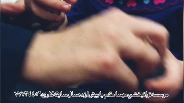 پارت 413 - بهترین کلینیک توانبخشی تهران - توانبخشی مهسا مقدم