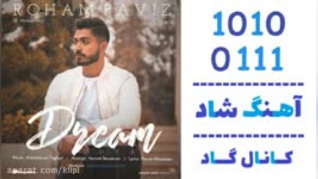 دانلود آهنگ رویا از رهام پاویز