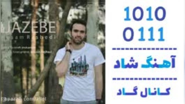 دانلود آهنگ جاذبه  از حسام راشدی