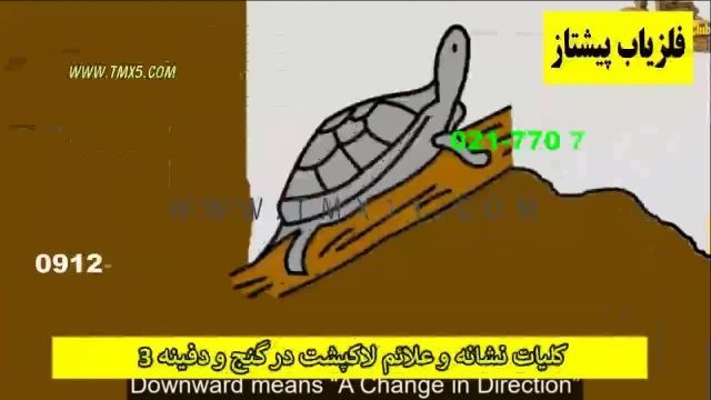 مفهوم سنگ و نماد لاکپشت در گنج و دفینه یابی قسمت سوم