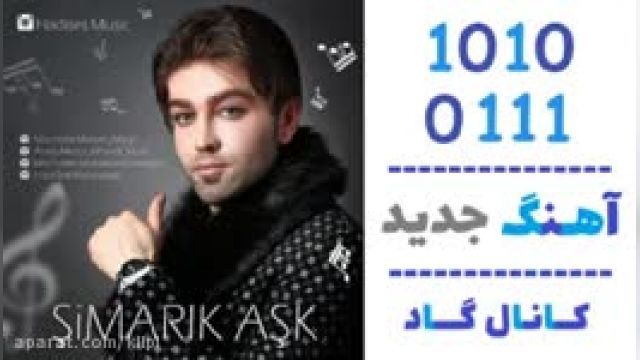 دانلود آهنگ Simarik Ask از ساده دل