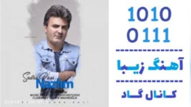 دانلود آهنگ نازلیم از صدرا راثی