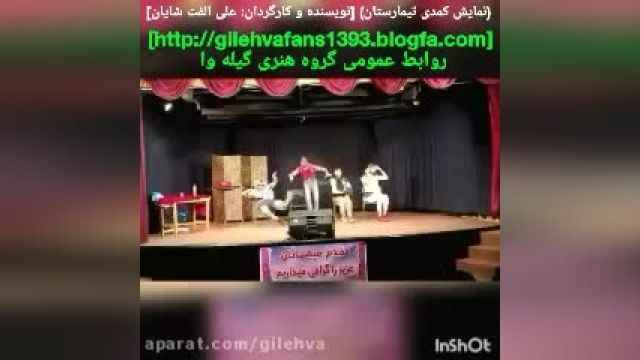  نمایش کمدی تیمارستان، گروه تئاتر گیله وا بندرانزلی