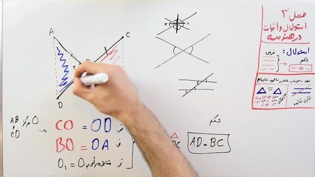 موزش ریاضی پایه نهم- فصل سوم -بخش چهارم- اثبات همنهشتی مثلث ها
