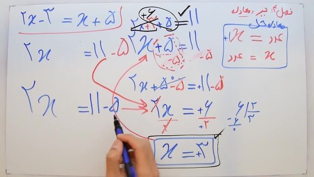 آموزش ریاضی پایه هشتم - فصل چهارم- بخش ششم -معادلات