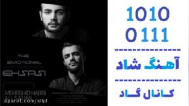 دانلود آهنگ احساسی از مهرشید حبیبی و علی سلیمی