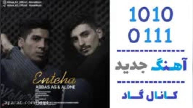 دانلود آهنگ انتها از عباس ای اس و الون