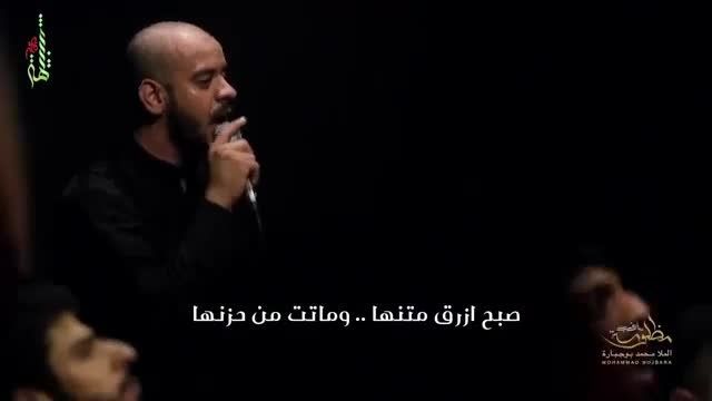 دانلود مداحی عربی آخرین وداع حضرت زینب از محمد بوجبارة