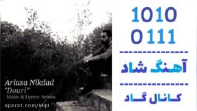 دانلود آهنگ دوری از آریاسا نیکداد