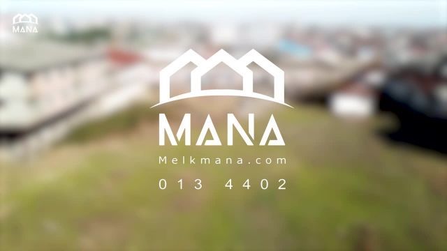 خرید یک قطعه زمین باکاربری تجاری مسکونی در شهرستان بندر انزلی 