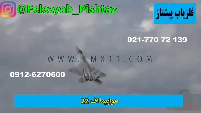 هواپیمای جنگنده اف 22