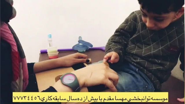 پارت 366 - بهترین کلینیک توانبخشی تهران - توانبخشی مهسا مقدم