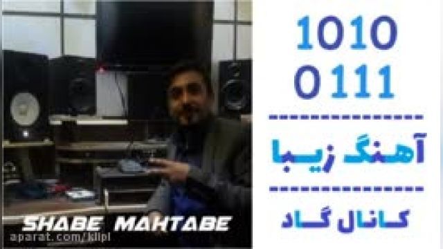 دانلود آهنگ شب مهتاب از حسن نعمتیان