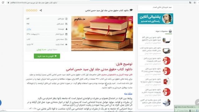 فایل کتاب حقوق مدنی جلد اول سید حسن امامی