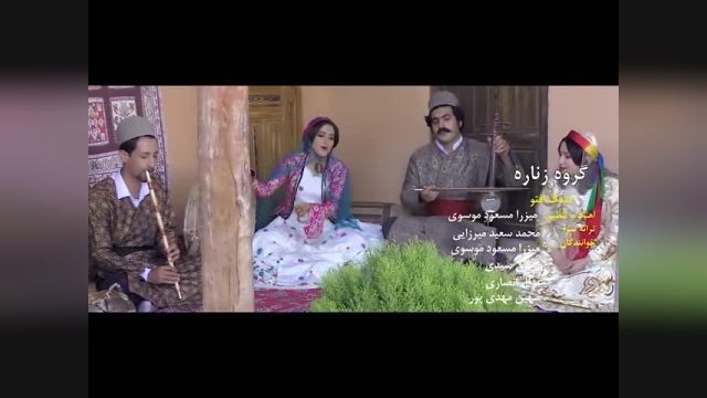 اجرای بی نظیر گروه زناره | خانم شهین مهدی پور و غزال انصاری راد و رشید شعبانیان
