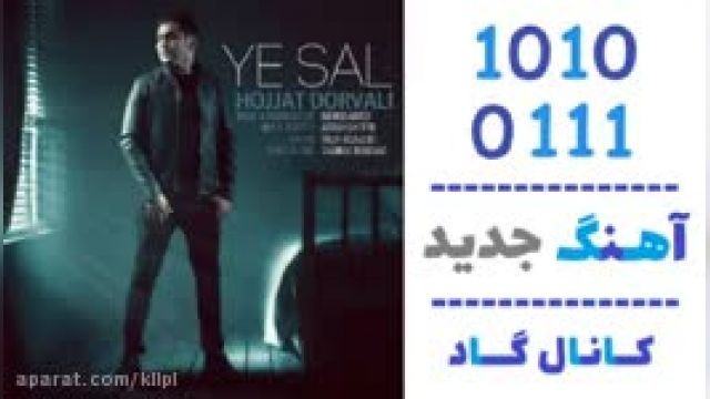دانلود آهنگ یه سال از حجت درولی