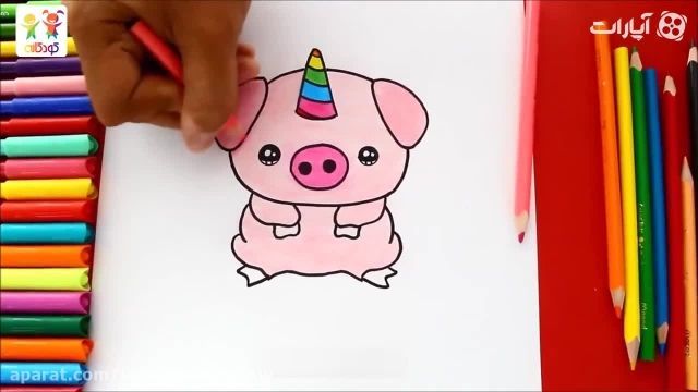 دانلود آموزش نقاشی کودکانه با زبان فارسی - خوک تک شاخ