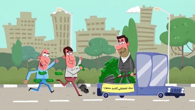 انیمیشن ویژه انتخابات | این قسمت : تبلیغات نجومی