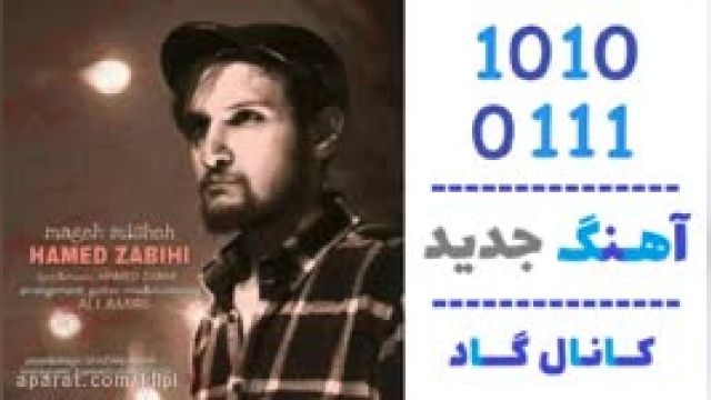 دانلود آهنگ مگه میشه از حامد ذبیحی