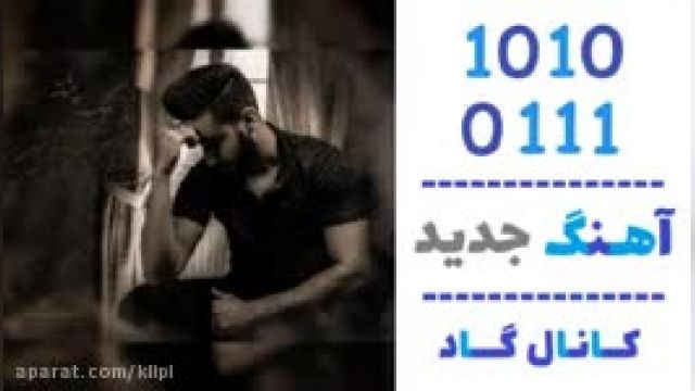 دانلود آهنگ دلم تنگه چشاته از صابر محمدی