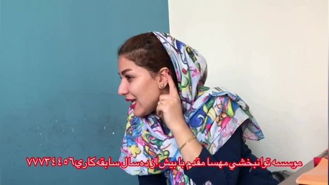 پارت 482 - بهترین کلینیک توانبخشی تهران - توانبخشی مهسا مقدم