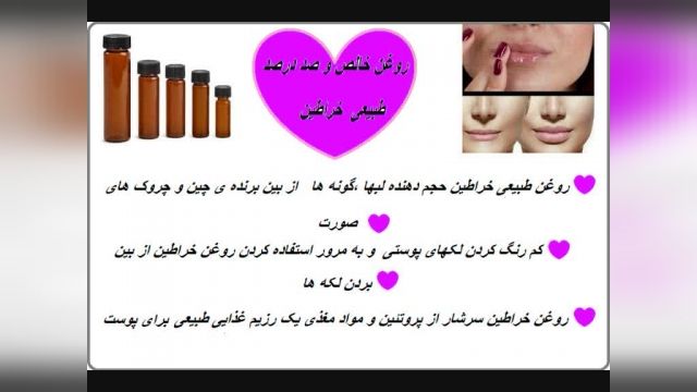    حجم دهنده لب و گونه روغن خراطین آریا اندام