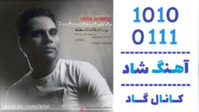 دانلود آهنگ دوست داشتنت سخته از ایمان احمدی
