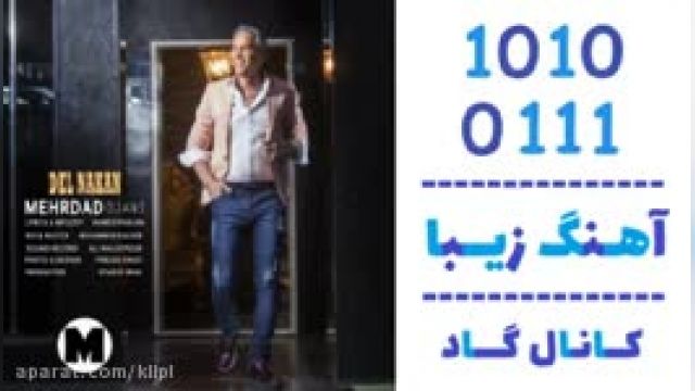 دانلود آهنگ دل نکن از مهرداد اوجانی