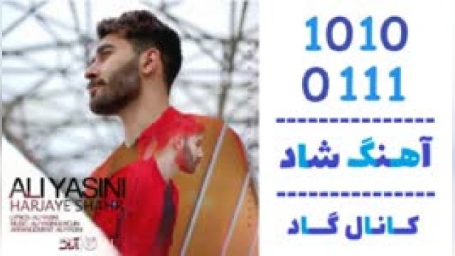 دانلود آهنگ هر جای شهر از علی یاسینی