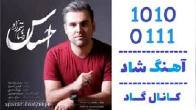 دانلود آهنگ احساس از رضا رستم زاد