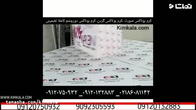 عوارض تزریق بوتاکس | بهترین مرکز تزریق بوتاکس در ایران | 09120132883