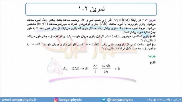 جلسه 84 فیزیک یازدهم - جریان الکتریکی 2 - مدرس محمد پوررضا