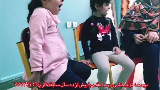 پارت 468 - بهترین کلینیک توانبخشی تهران - توانبخشی مهسا مقدم