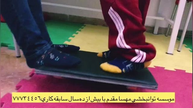 پارت 459 - بهترین کلینیک توانبخشی تهران - توانبخشی مهسا مقدم