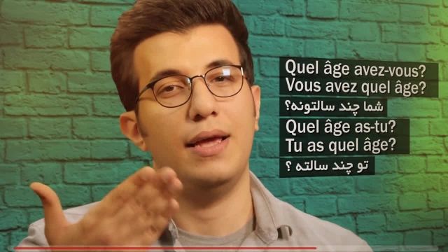 آموزش رایگان و ساده زبان فرانسه | پرسیدن سن افراد به زبان فرانسه