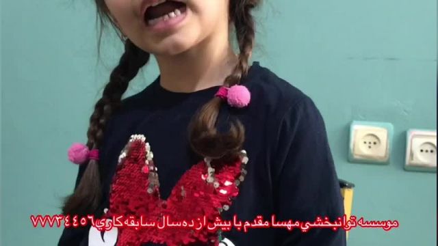 پارت 462 - بهترین کلینیک توانبخشی تهران - توانبخشی مهسا مقدم