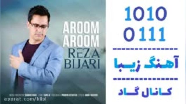دانلود آهنگ آروم آروم از رضا بیجاری