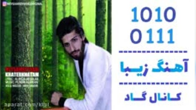 دانلود آهنگ خاطرخاتم از میثم ریحانی