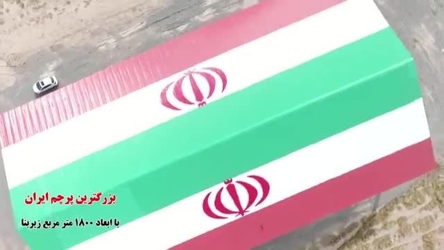 بزرگترین پرچم ایران، 2000 متر مربع